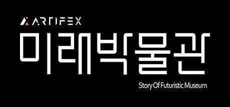 未来博物馆 (Futuristic Museum VR)