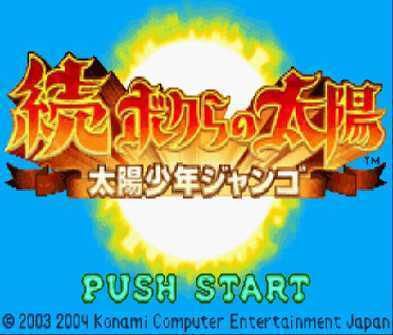 [GBA]gba 续我们的太阳2汉化版下载 我们的太阳2太阳少年加戈中文版