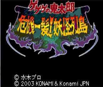 [GBA]gba 鬼太郎中文版下载 鬼太郎汉化版