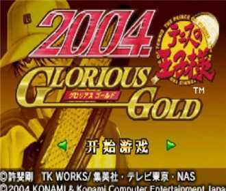 [GBA]gba 网球王子2004光荣之金中文版下载 网球王子2004光荣之金汉化版