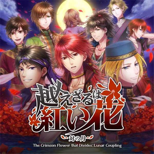 《不可逾越的红花：双月 The Crimson Flower that Divides: Lunar Coupling》美版中文版nsz下载