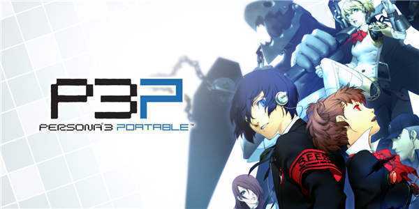 《女神异闻录3携带版 Persona 3 Portable》中文版nsp下载