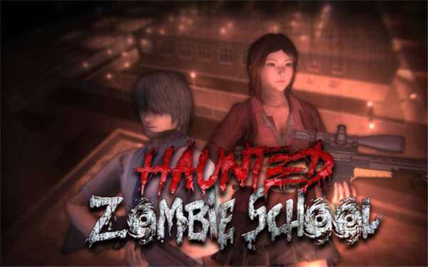 《鬼魂僵尸校园 Haunted Zombie School》中文版nsp下载