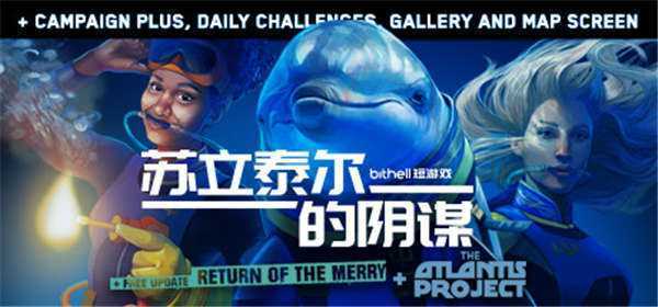 《苏立泰尔的阴谋 The Solitaire Conspiracy》中文试玩版nsp/xci下载