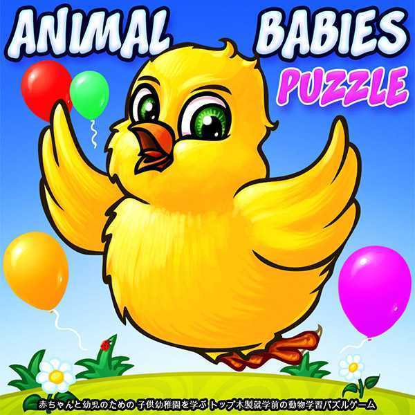 《Animal Babies Puzzle – Top Wooden Preschool Animals Learning Children Kindergarten Puzzles Game for Baby Kids and Toddlers》中文版下载