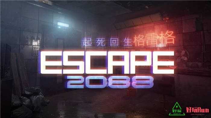 任天堂Switch-起死回生2088 Escape 2088 中文版-xci游戏下载
