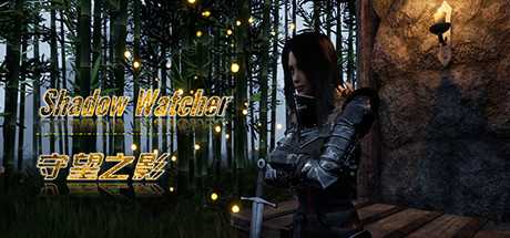 守望之影/Shadow Watcher(Build.8005567)