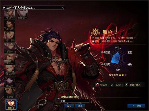 DOF网游单机版90级黑金版第二版五女鬼三魔枪完整时装