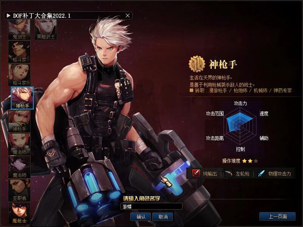 DOF网游单机版90级黑金版第二版五女鬼三魔枪完整时装