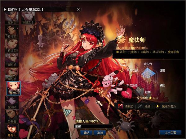 DOF网游单机版90级黑金版第二版五女鬼三魔枪完整时装