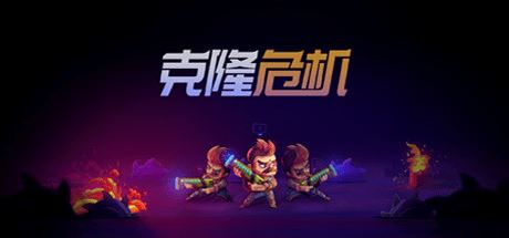 克隆危机 | Overloop