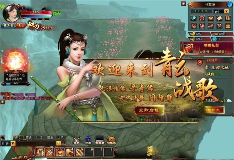 网游单机青云战歌单机版 3D网页游戏云中歌一键端GM刷元宝领首冲VIP