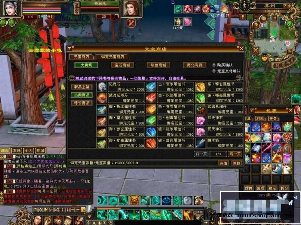 天龙八部网单 记忆天龙复古单机版游戏一键端 任务boss端