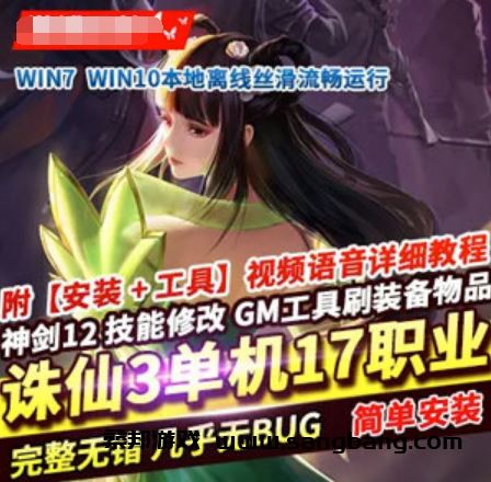 诛仙3单机版一键端 17职业神剑12技能 诛仙3精修 GM工具+教程