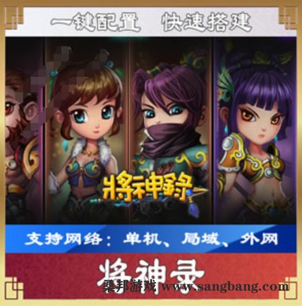 页游将神录一键端 网游单机 将神录回合类页游 配套语音视频GM工具