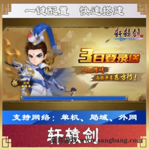 手游轩辕剑单机版 轩辕剑回合手游一键安装服务端 配套语音视频GM后台网单