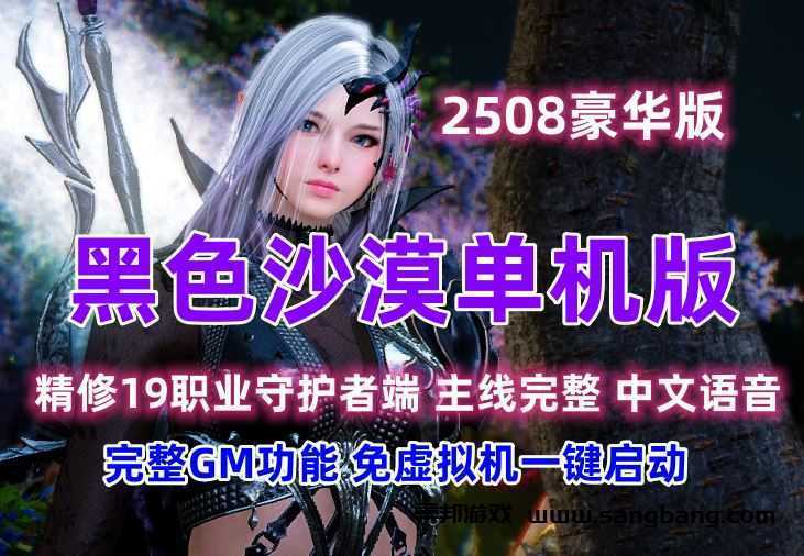 黑色沙漠2508一键端 19职业守护者单机版网游端 黑色沙漠单机 GM工具+教程