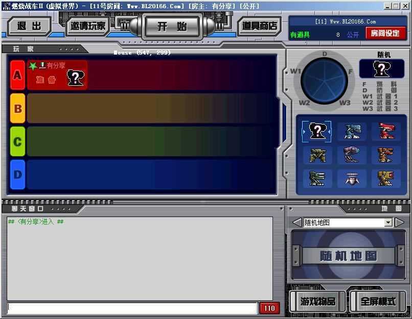 网游燃烧战车 单机一键端 客户端+注册页+视频教程