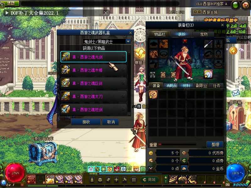 DOF网游单机版一键端 百级西游超变九九八十一难 完整镜像一键服务端GM视频教程