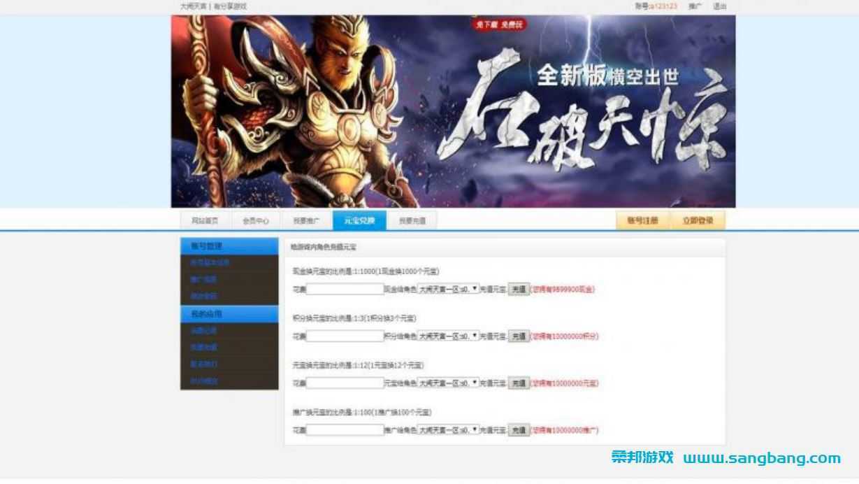 大闹天宫【更始版】单机一键端服务端+运营后台+微端+视频教程