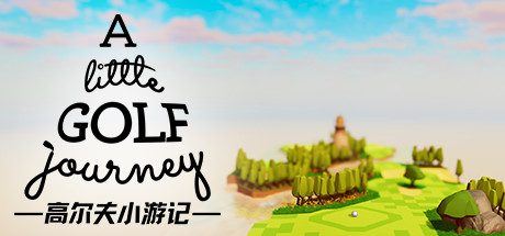 高尔夫小游记 | A Little Golf Journey（v0.0.016）