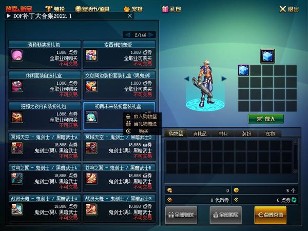 DOF单机版 90大转移女鬼剑镜像一键端 万魔殿