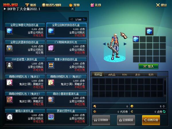 DOF单机版 90大转移女鬼剑镜像一键端 万魔殿