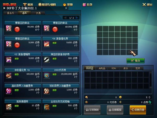 DOF单机版 90大转移女鬼剑镜像一键端 万魔殿