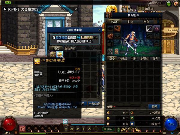 DOF单机版 90大转移女鬼剑镜像一键端 万魔殿