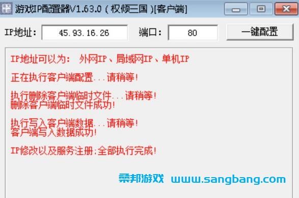 手游权倾三国单机一键端 一键配置单机局域外网 GM+教程
