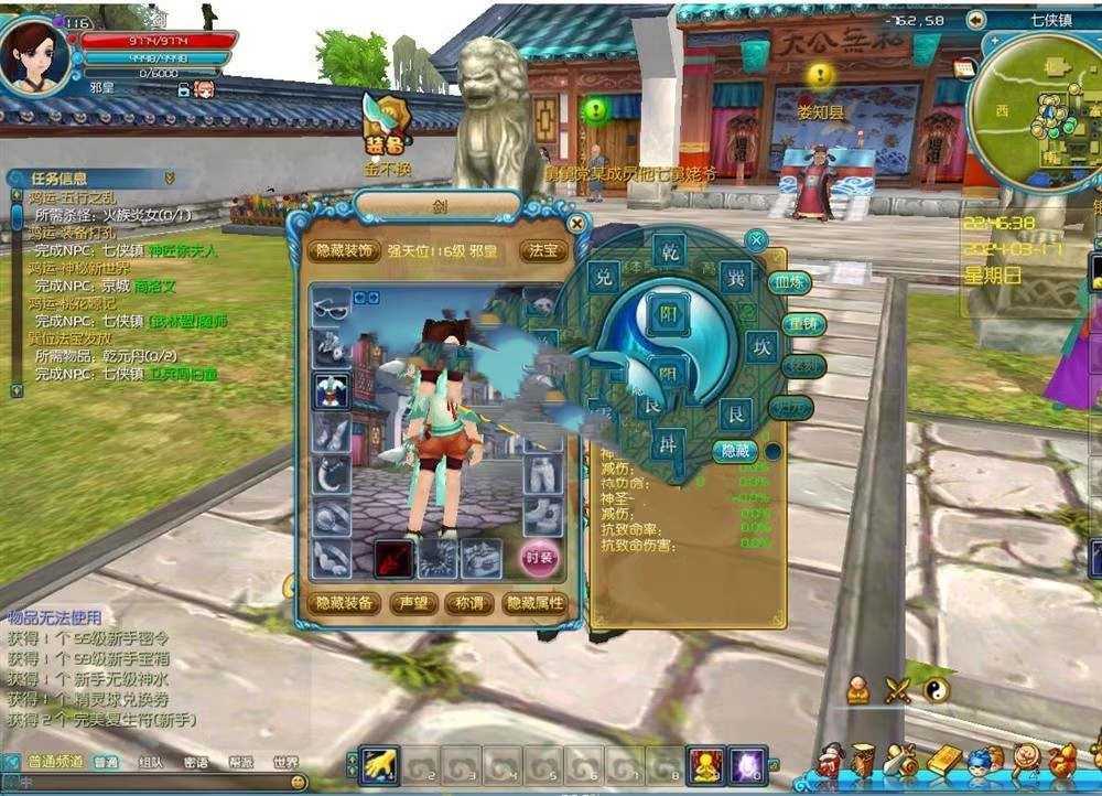 网单武林外传单机版 之桃花奇缘588超变版 GM工具+视频教程