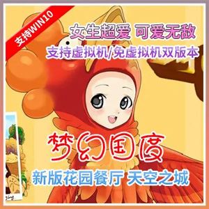 网游单机梦幻国度单机版 女生超爱花园餐厅天空之城挖宝 视频教程GM