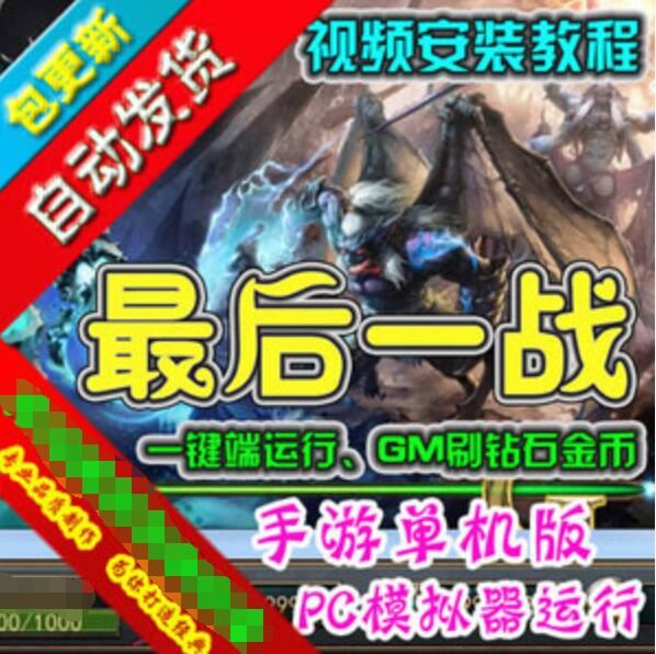 网游单机最后一战单机版 手游网游一键端 LOL类竞技游戏PC模拟器 GM刷钻石