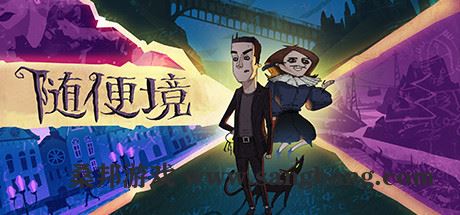 随便境 | Whateverland(v0.9.21)【7.11GB】