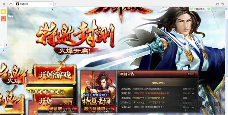 页游刀剑无双单机版一键端 一键配置单机局域外网 配套语音视频GM工具