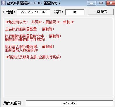 H5雷霆传奇单机版一键端 雷霆传奇H5游戏服务端 GM+教程
