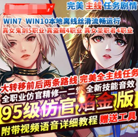 网单DOF单机版 网游95仿官焰金版 女圣职者4职业合金战士