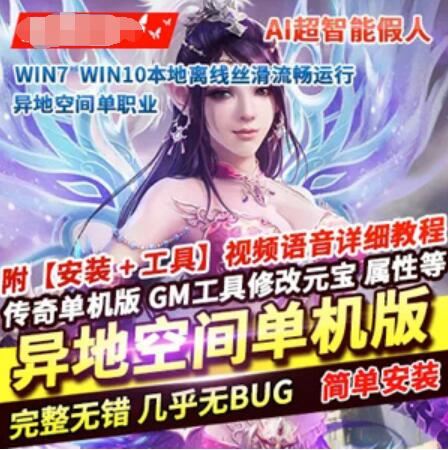 端游传奇异地空间单机版 单职业高清画质圣墟九幽抵一键启动