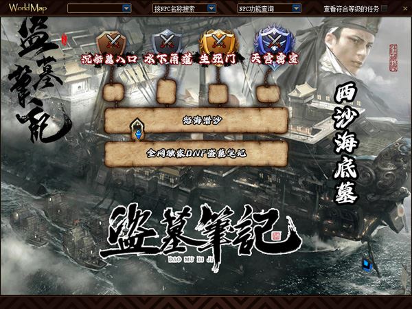 100级超变DOF单机版一键端 盗墓笔记服务端 GM工具+教程