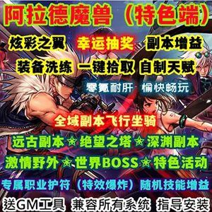 魔兽世界单机版一键端 335特色天赋 随机附魔装备 阿拉德中变版 GM工具-1 魔兽世界单机版一键端 335特色天赋 随机附魔装备 阿拉德中变版 GM工具