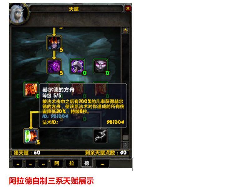 魔兽世界单机版一键端 335特色天赋 随机附魔装备 阿拉德中变版 GM工具-5 魔兽世界单机版一键端 335特色天赋 随机附魔装备 阿拉德中变版 GM工具