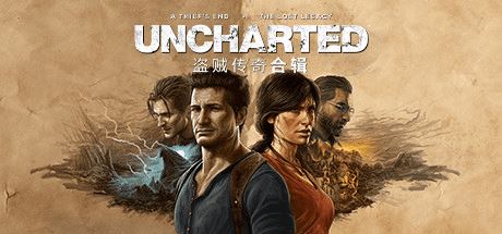 神秘海域：盗贼遗产合集 | UNCHARTED™: Legacy of Thieves Collection