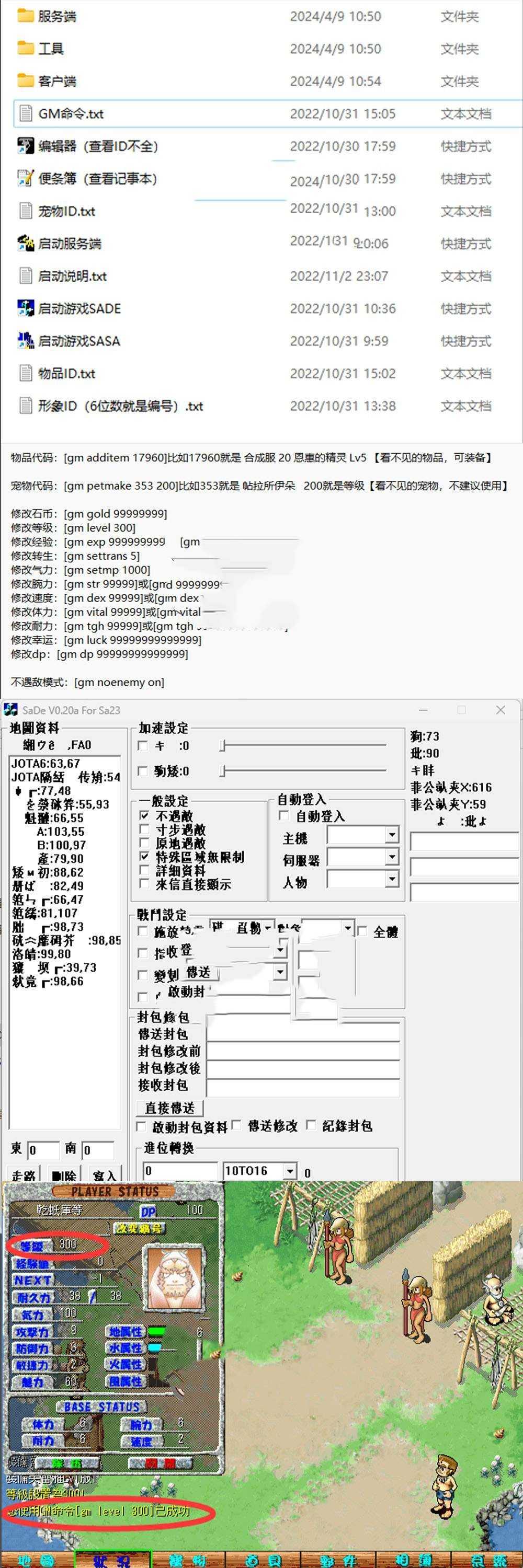 亲测内容网单【石器时代】V1.0怀旧老版本免虚拟机一键启动 视频安装教学带GM命令 宠物代码表 网游单机