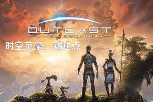时空英豪:新起点/Outcast – A New Beginning v1.0.5.0 【39.6GB】