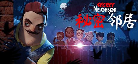 神秘邻居 | Secret Neighbor: Hello Neighbor Multiplayer(v1.8.0.0联机版)