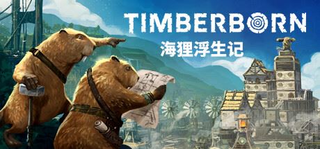木架-海狸都市 | 海狸浮生记 | Timberborn v0.5.1.0 【2.41GB】