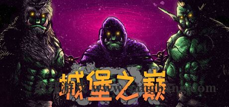 城堡之巅 | ORX v0.9.7.4 【2.85GB】