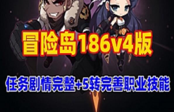 网单冒险岛186V4最新5转单机版网游,冒险岛─键启动GM控制台