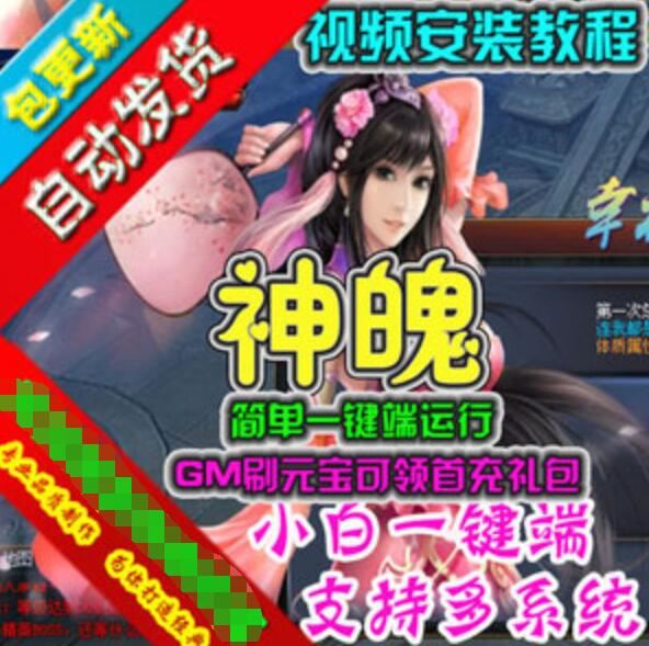 网游单机神魄网页游戏单机版一键端 GM刷元宝金币声望仙灵首充礼包