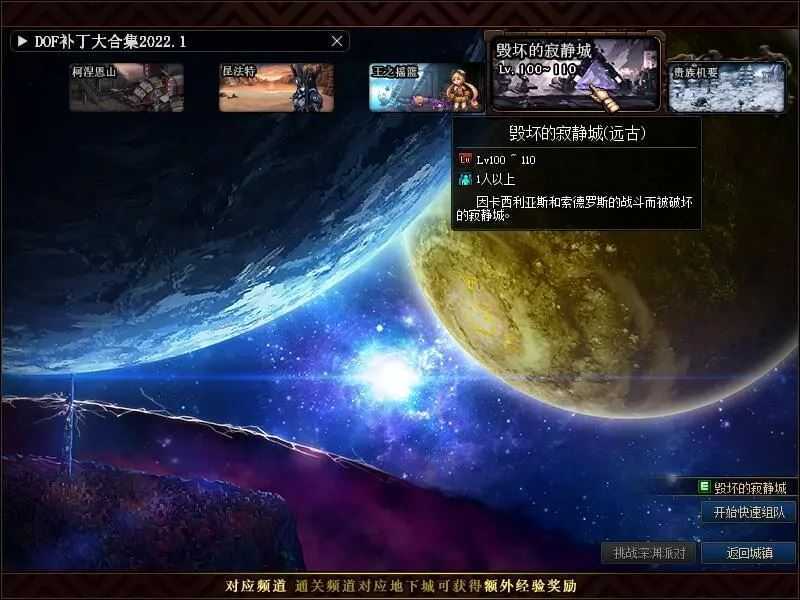 真女鬼剑DOF单机版2.0 神话版全职业 三觉主线任务 110副本 GM+教程